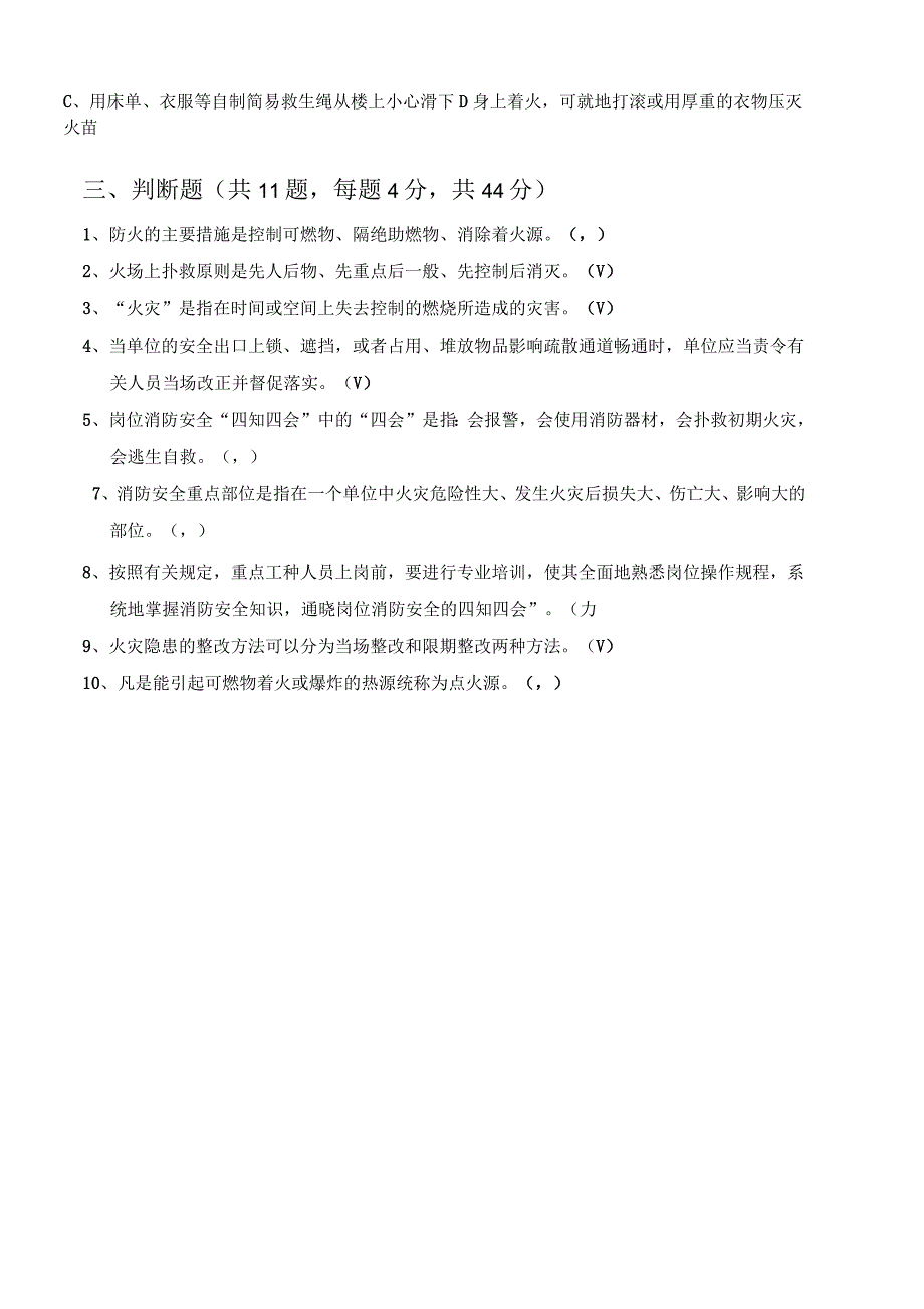 消防安全知识培训试题答案_第2页