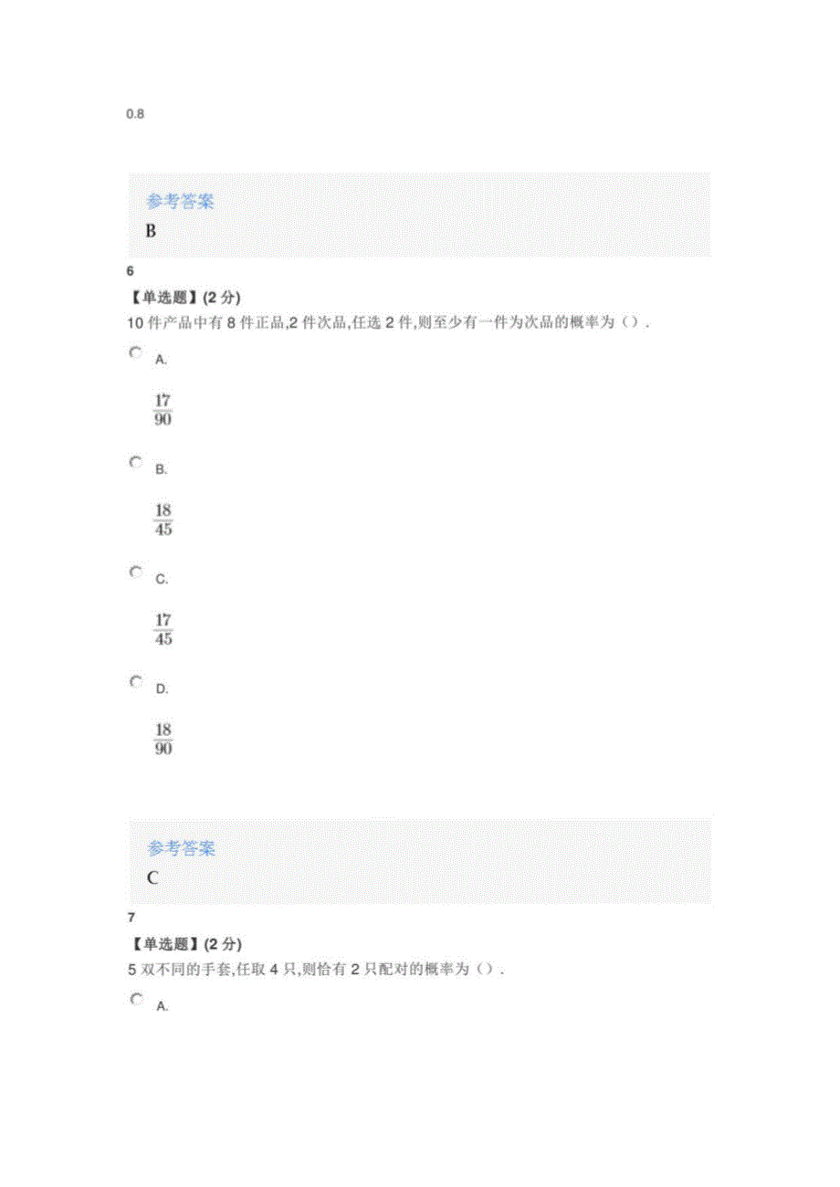 2020年智慧树知道网课《概率论与数理统计(哈尔滨工程大学)》课后习题章节测试满分答案_第4页