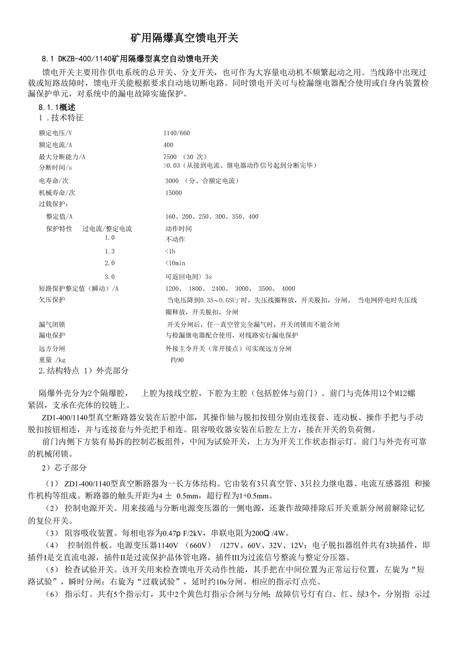 400A馈电开关说明书要点_第1页