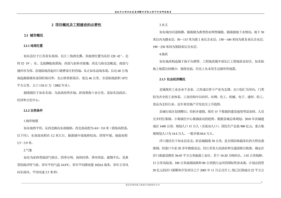 某输水管线工程可行性研究报告_第3页