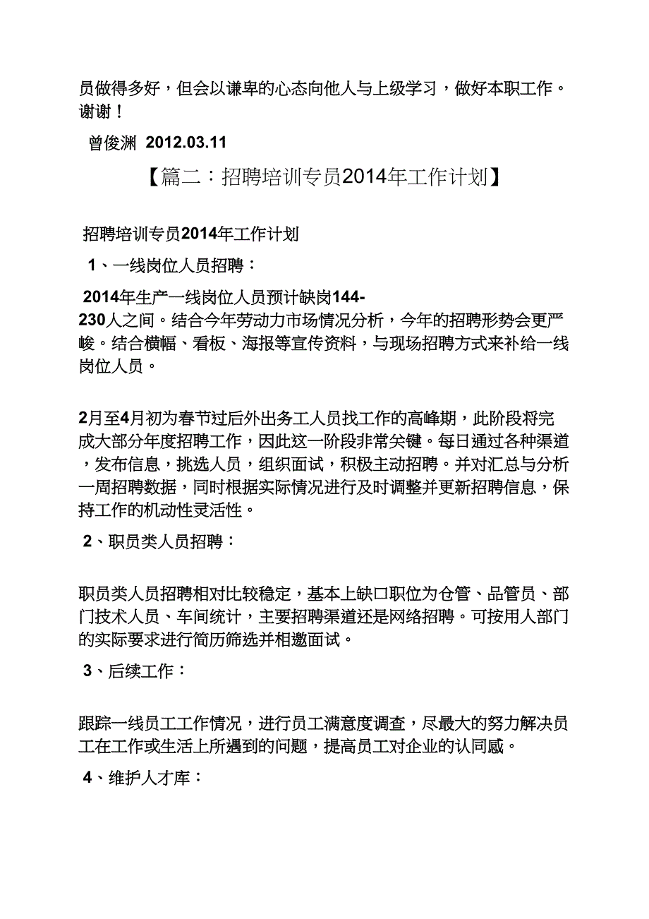 培训专员年度工作计划_第3页