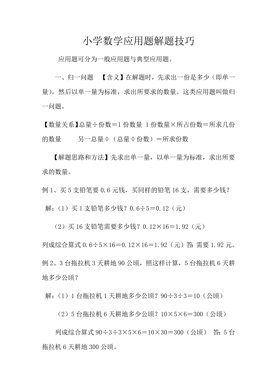 小学数学应用题解题技巧.docx_第1页