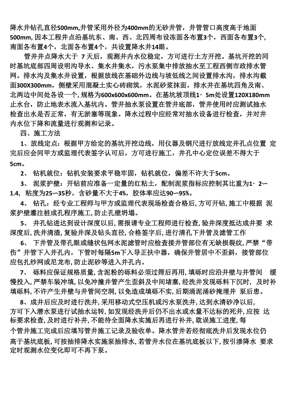 人防管井降水施工方案_第3页