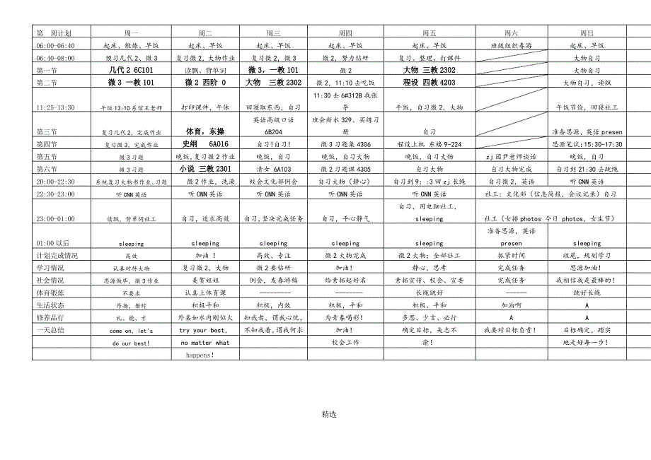 学习计划表(打印版+空表)_第1页