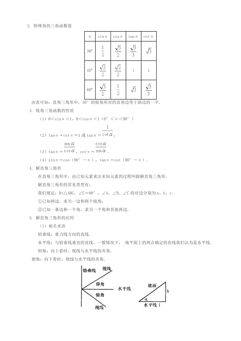解直角三角形复习教案_第2页