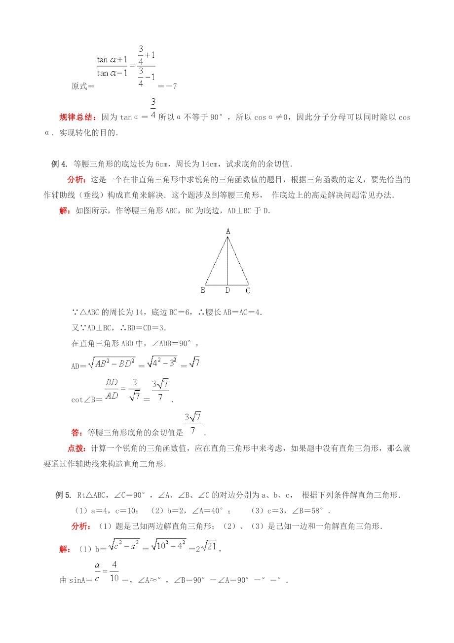 解直角三角形复习教案_第5页