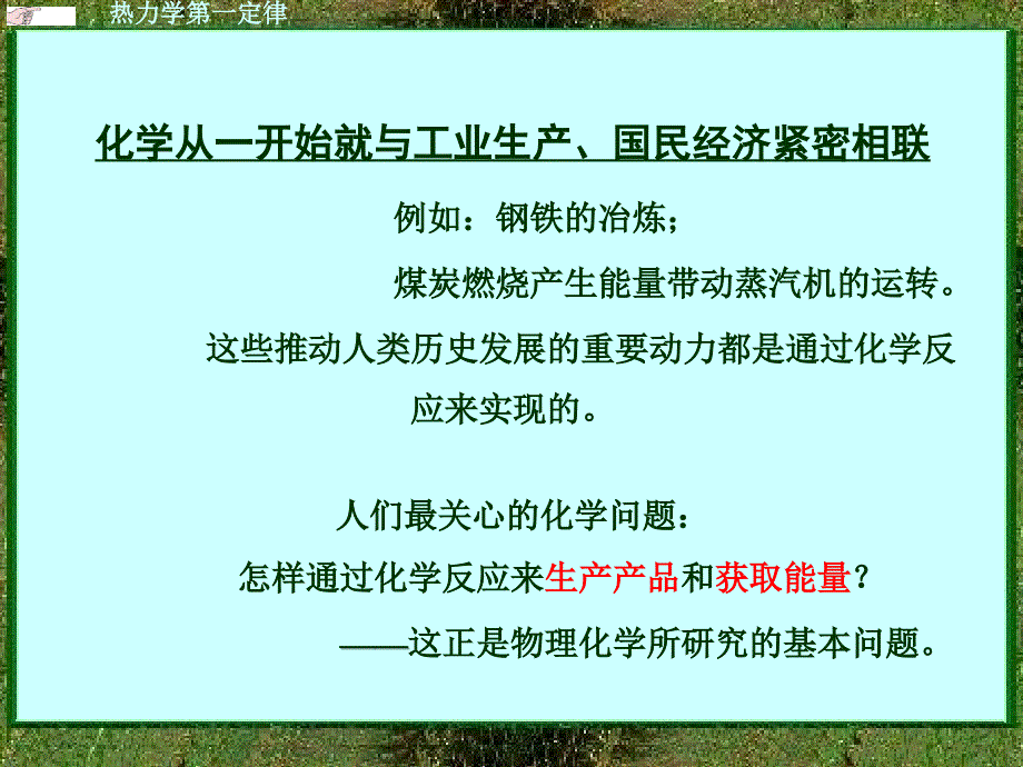 物理化学：第一章 热力学第一定律_第4页