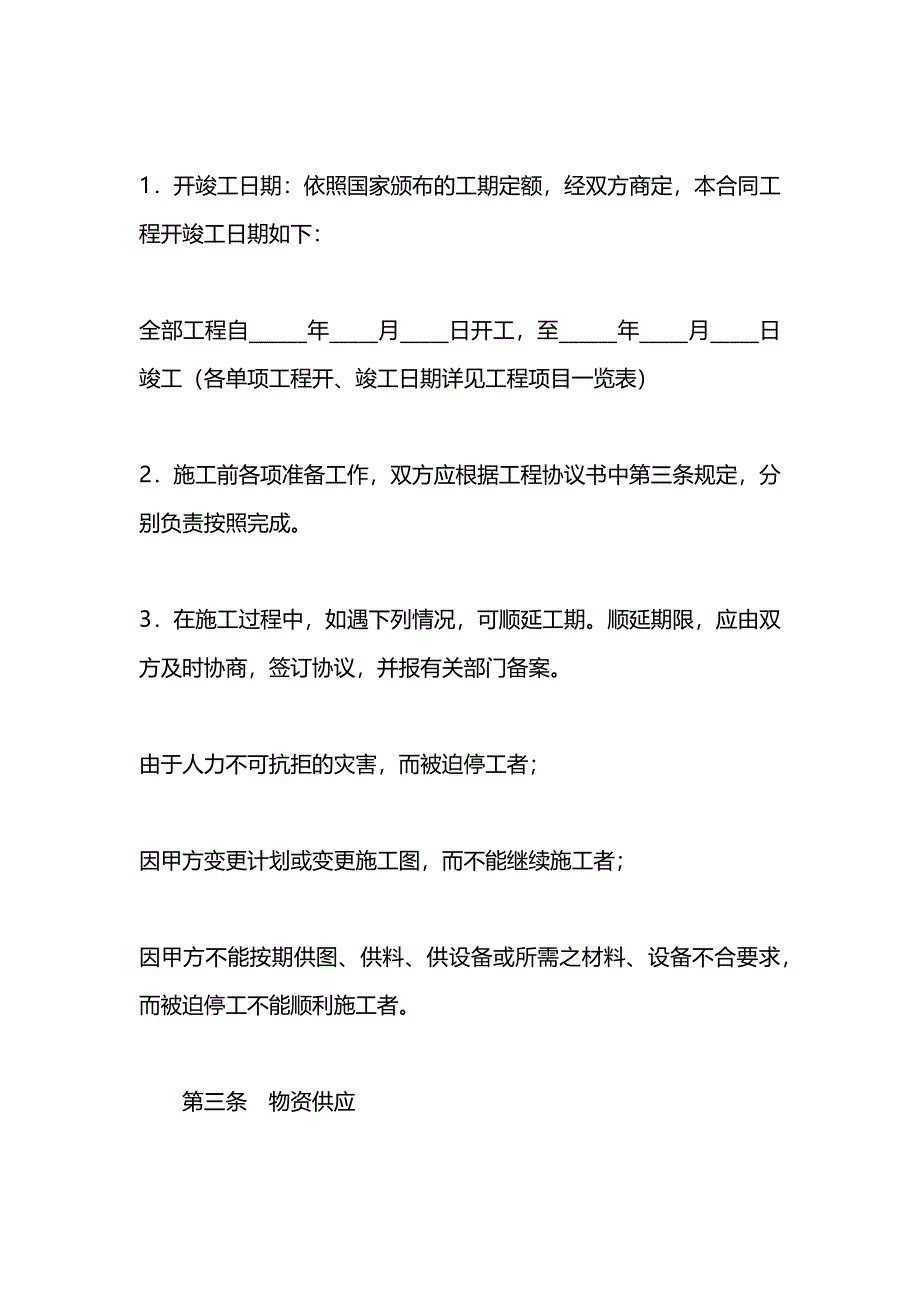 建筑安装工程承包合同六_第2页