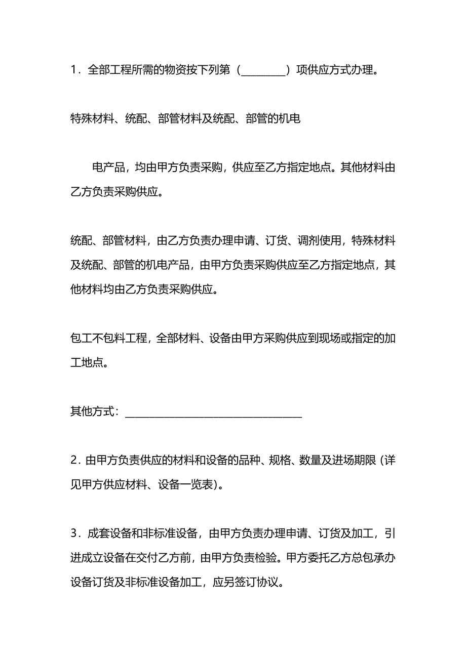 建筑安装工程承包合同六_第3页