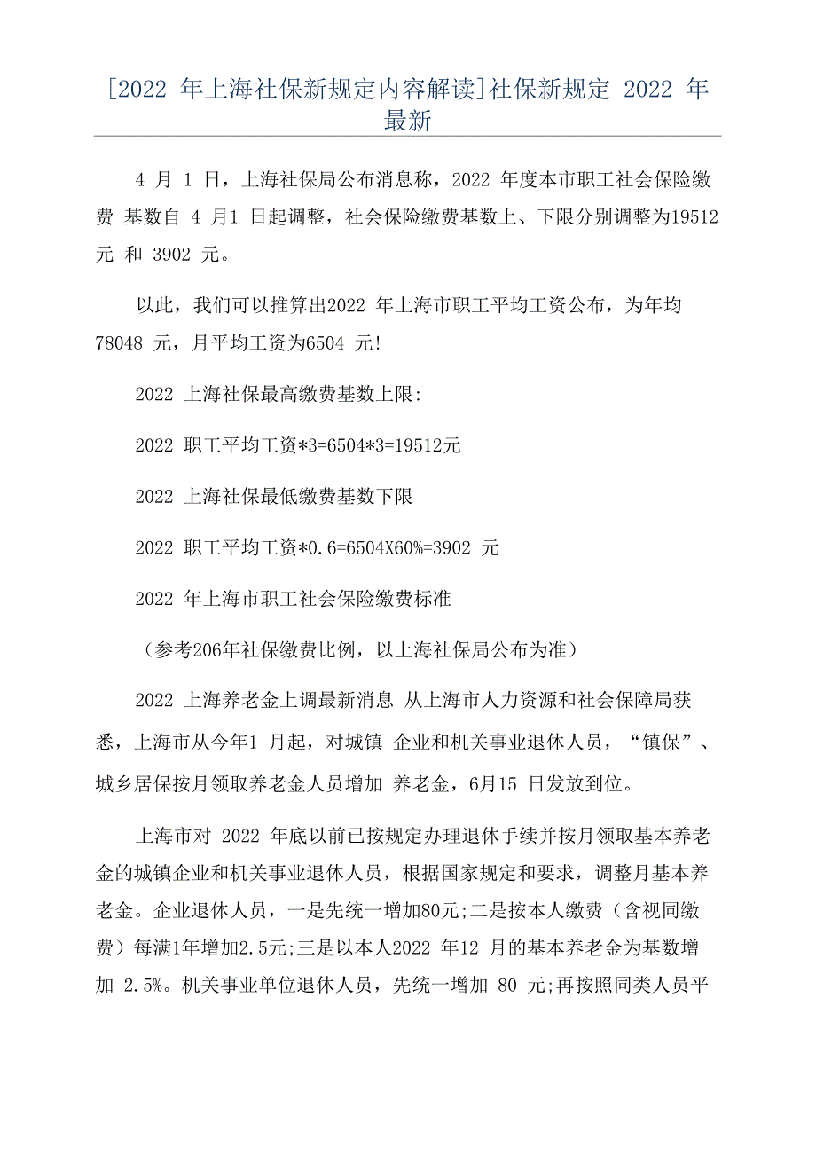 社保新规定2022年最新_第1页