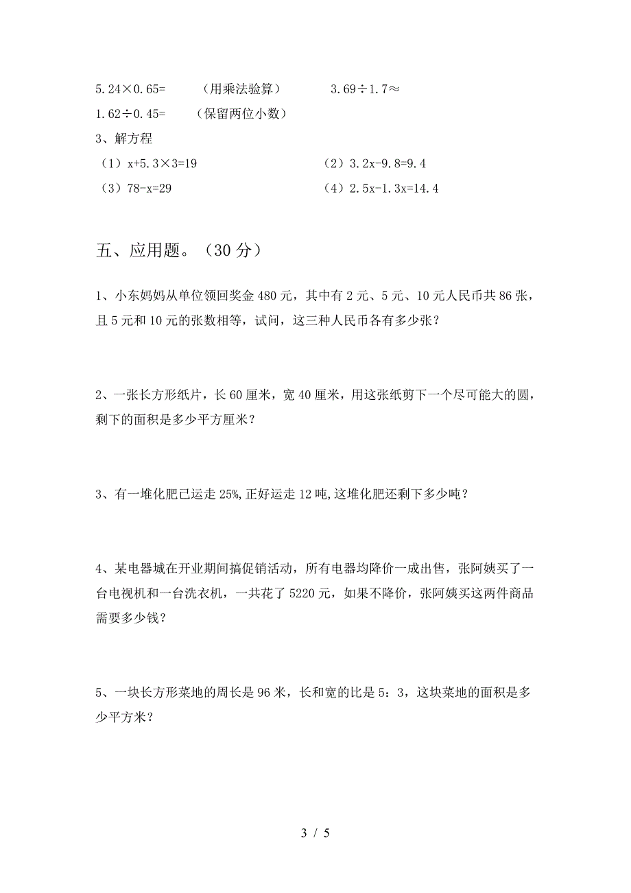 北师大版六年级数学下册期末考试卷(精编).doc_第3页