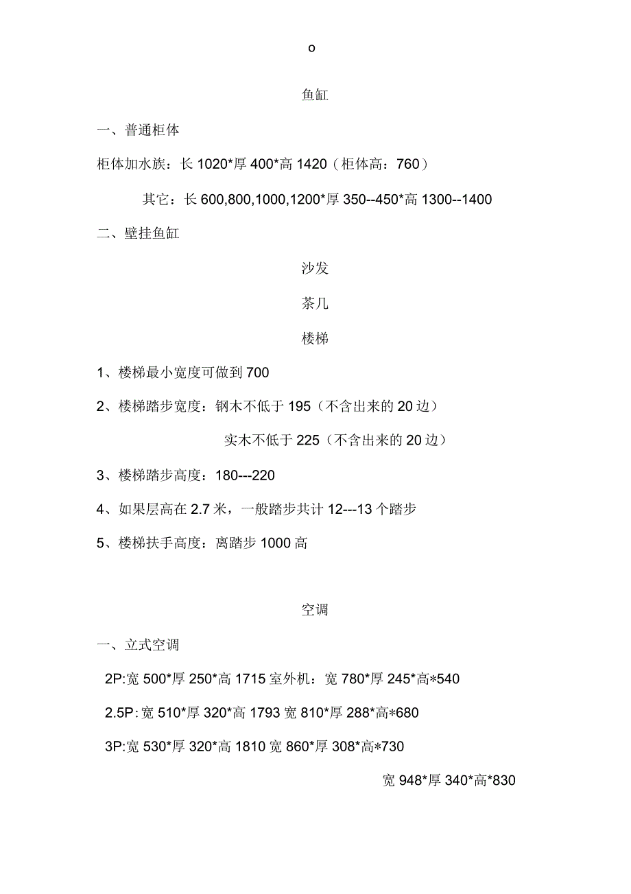 常用家具电器尺寸表内容_第1页