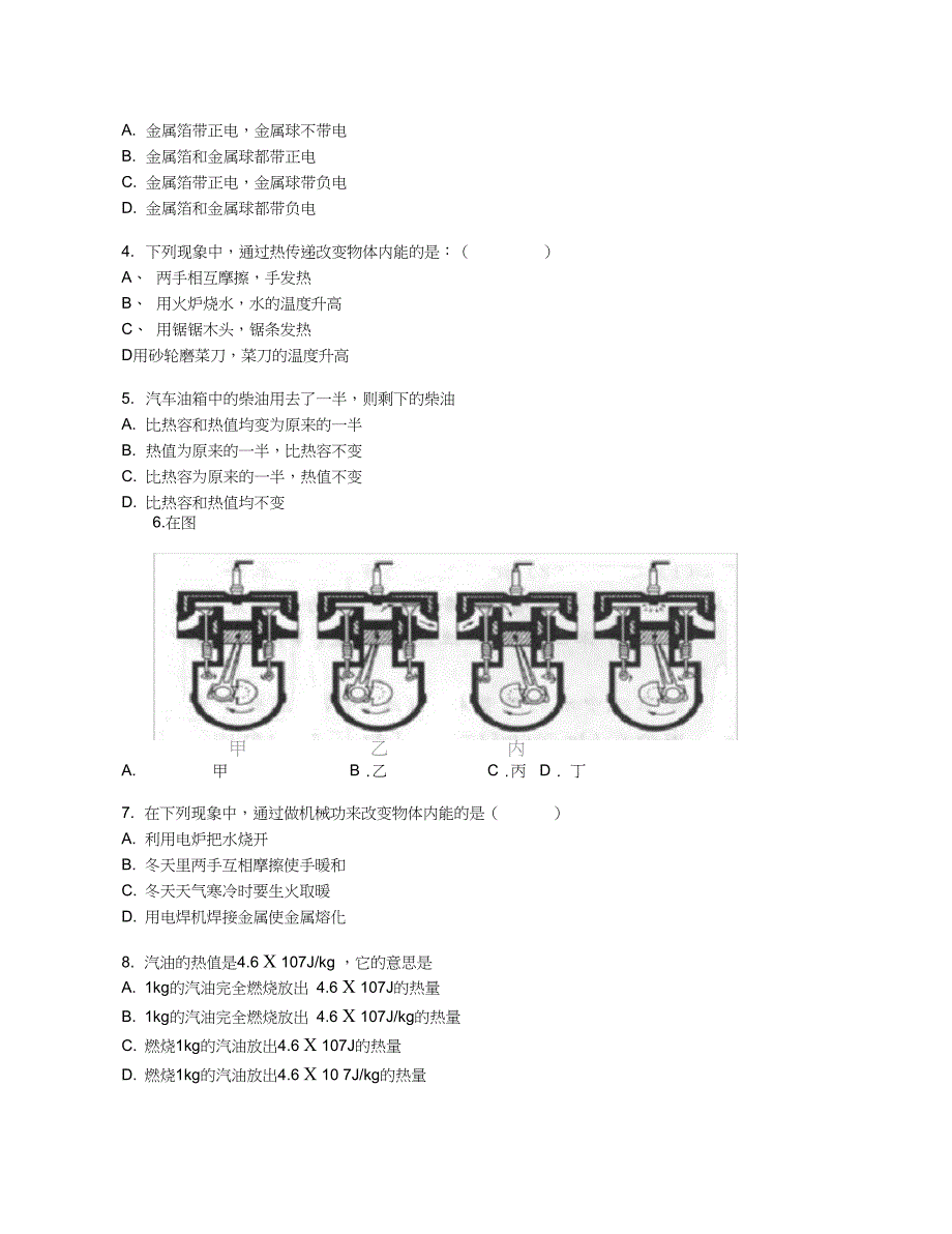 2019届广东省深圳市九年级上学期期中考试物理试卷【含答案及解析】(1)_第3页