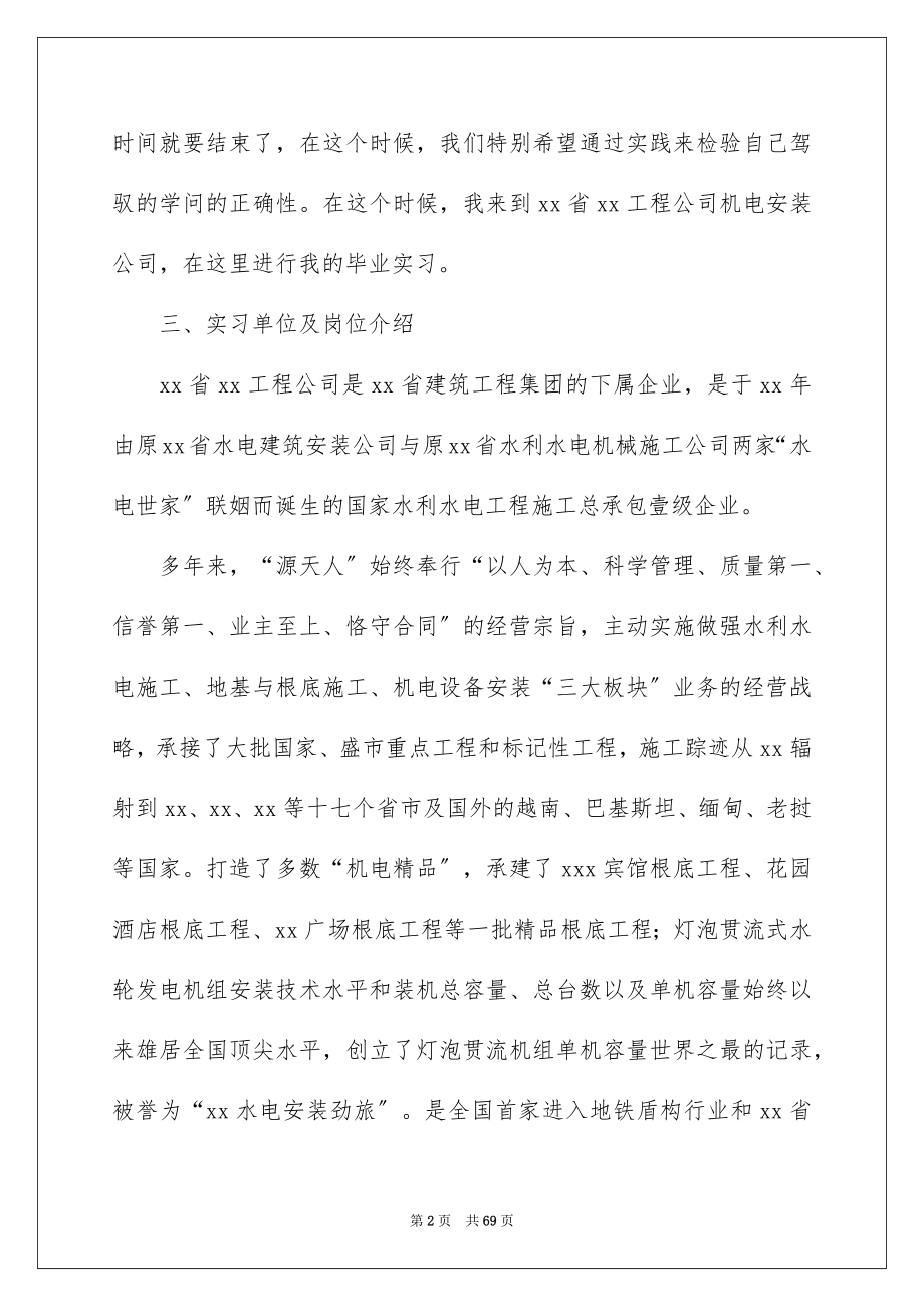 2023机电实习报告9范文.docx_第2页