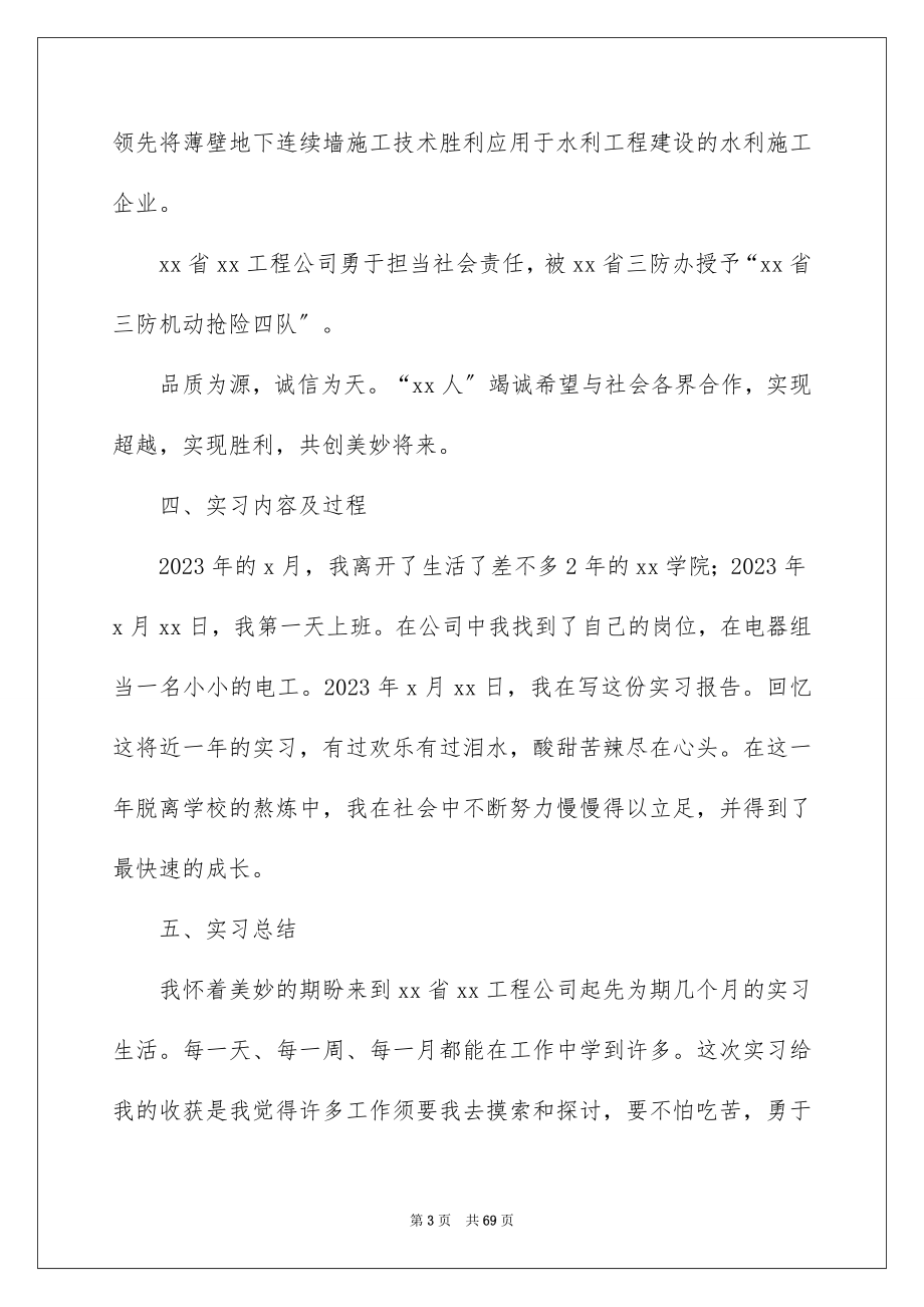 2023机电实习报告9范文.docx_第3页