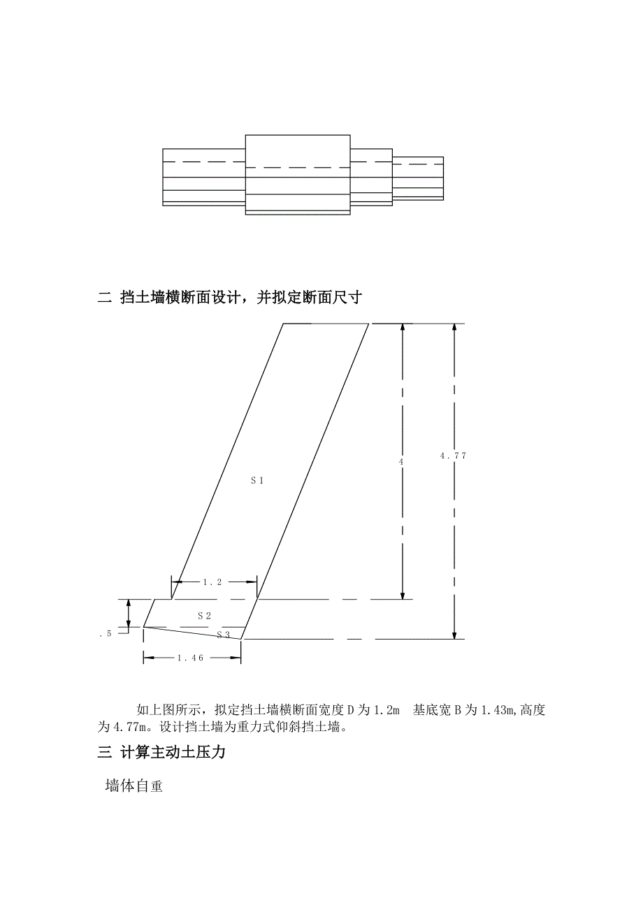 路基路面课程设计.docx_第2页