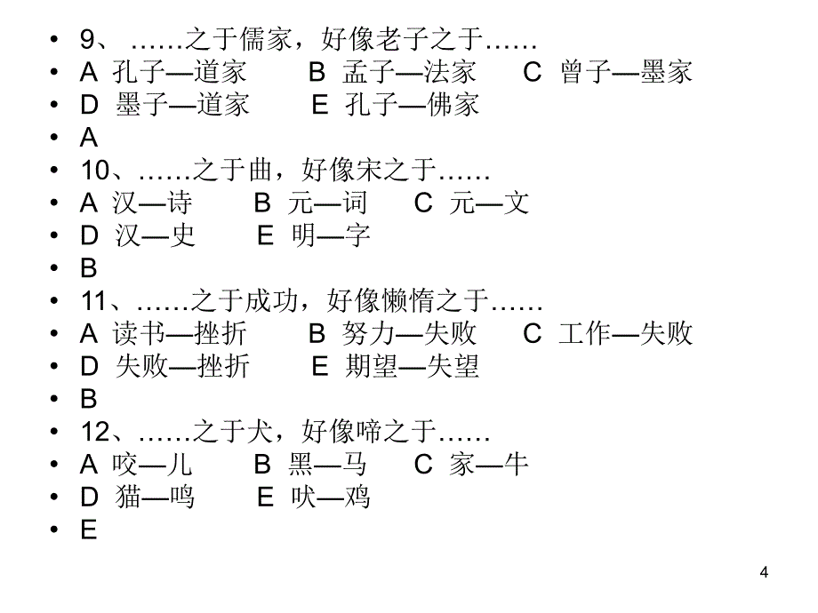 类比推理部分题课件_第4页