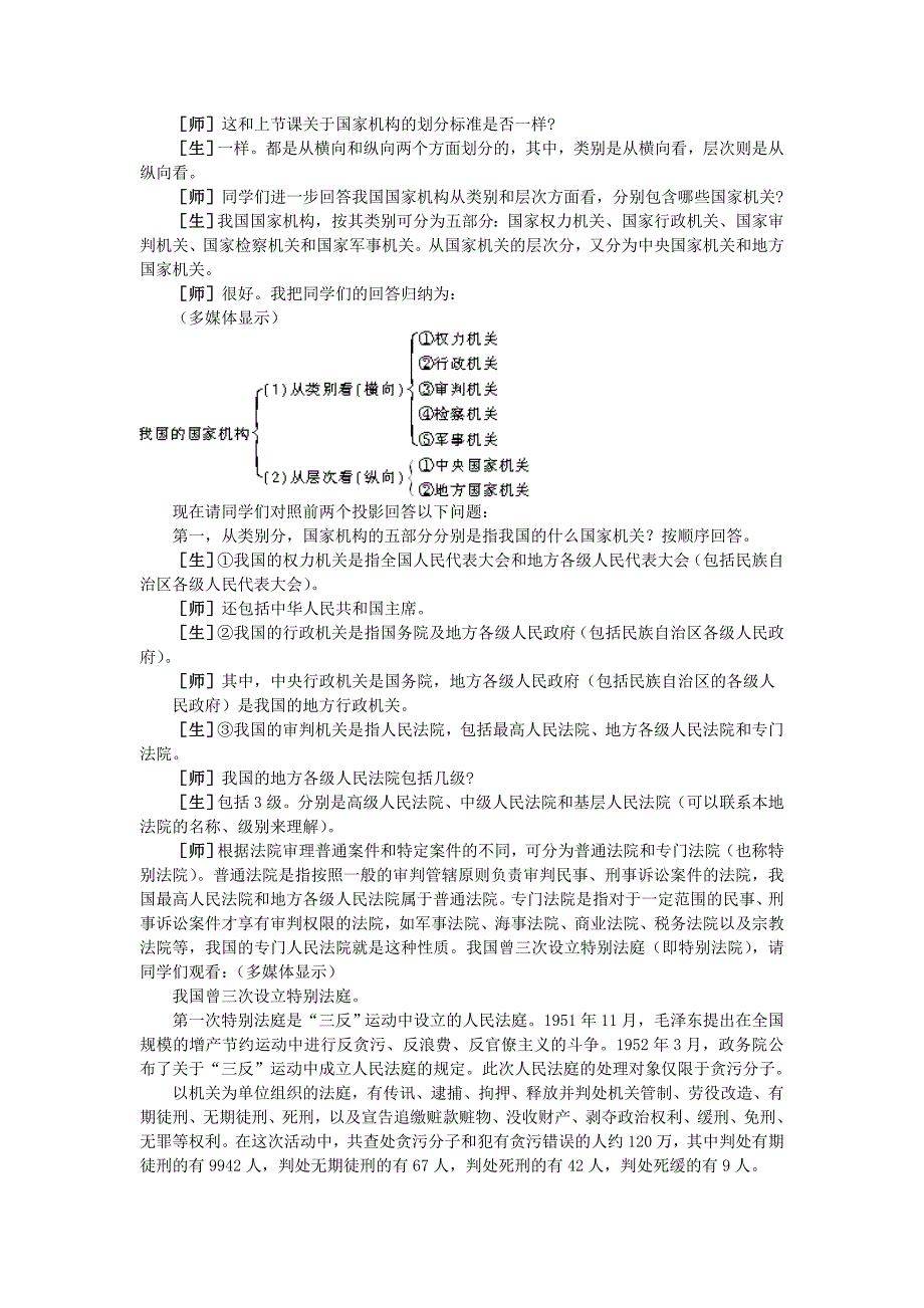 第一节我国的国家机构(第二课时)_第3页