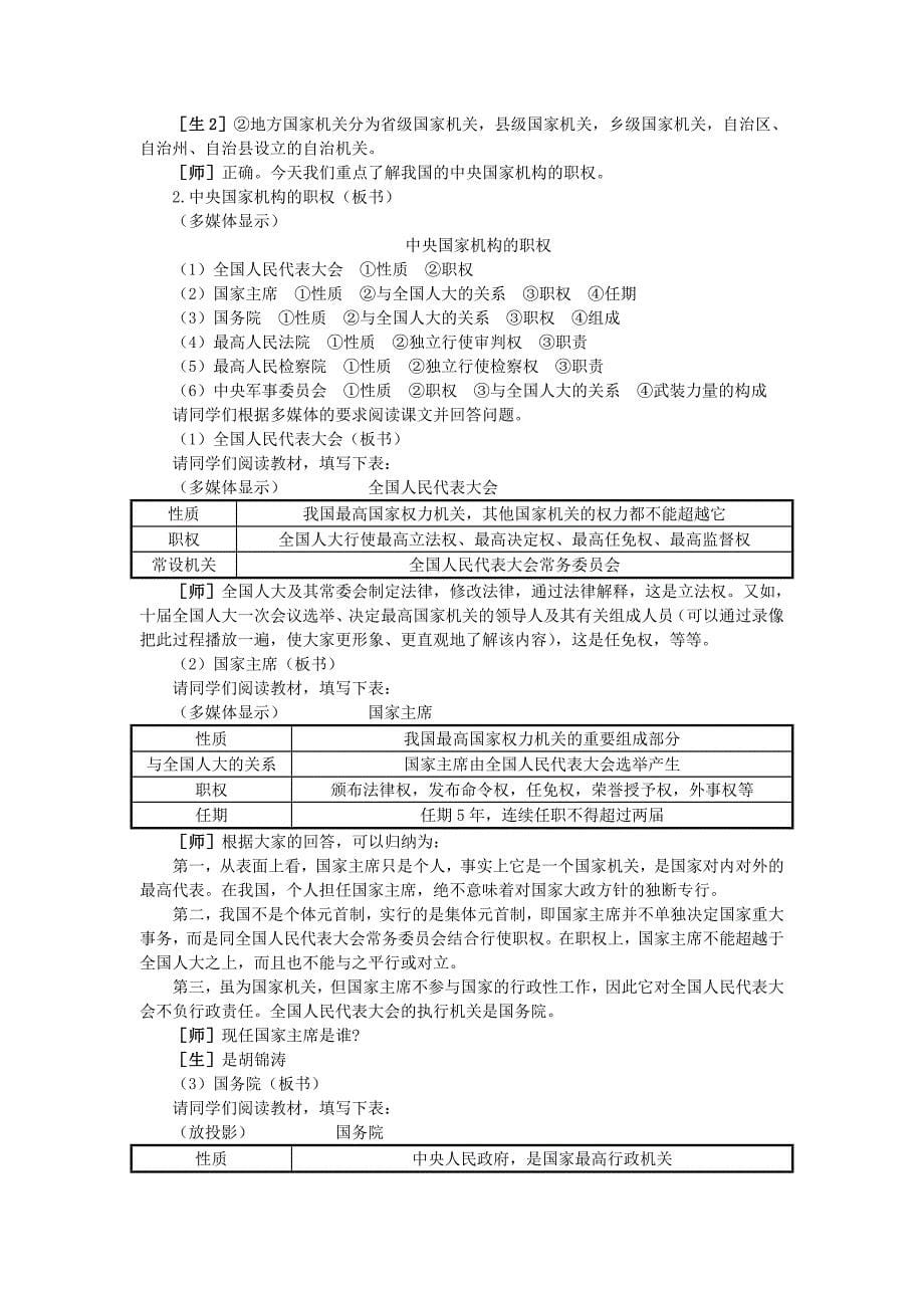 第一节我国的国家机构(第二课时)_第5页