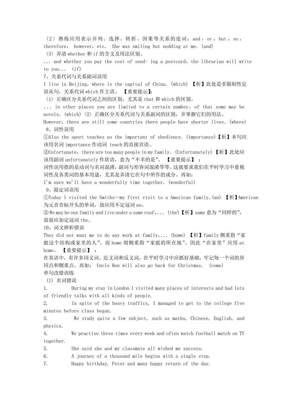 改错专项练习——改错精要以及单句改错专项.doc_第5页