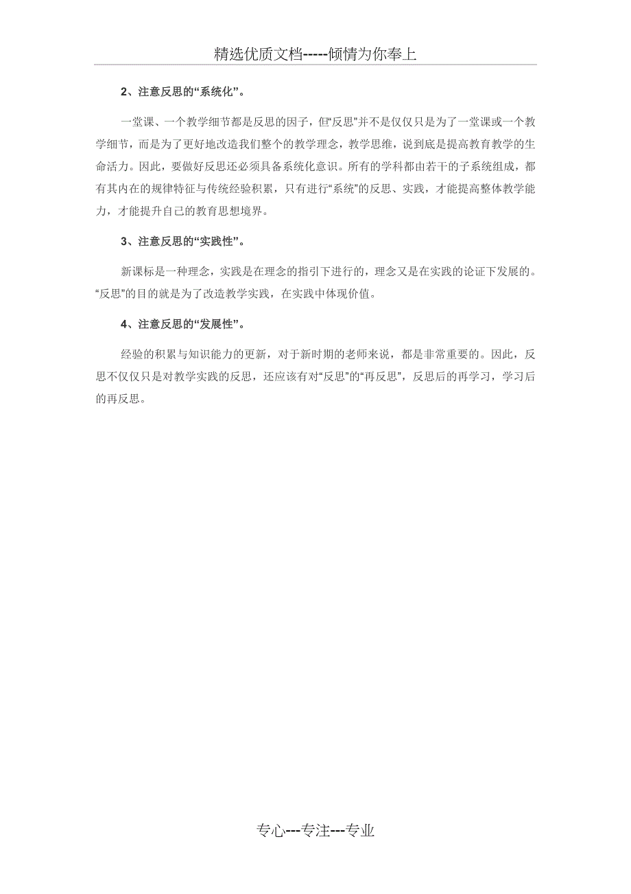 怎样写好教学反思(共4页)_第4页