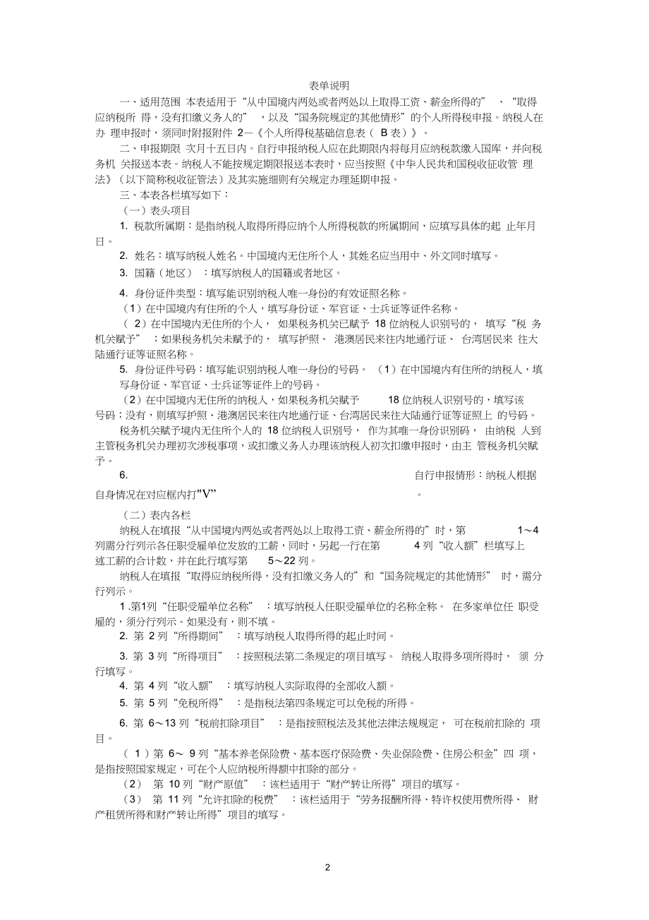 个人所得税自行纳税申报表(A表)_第2页