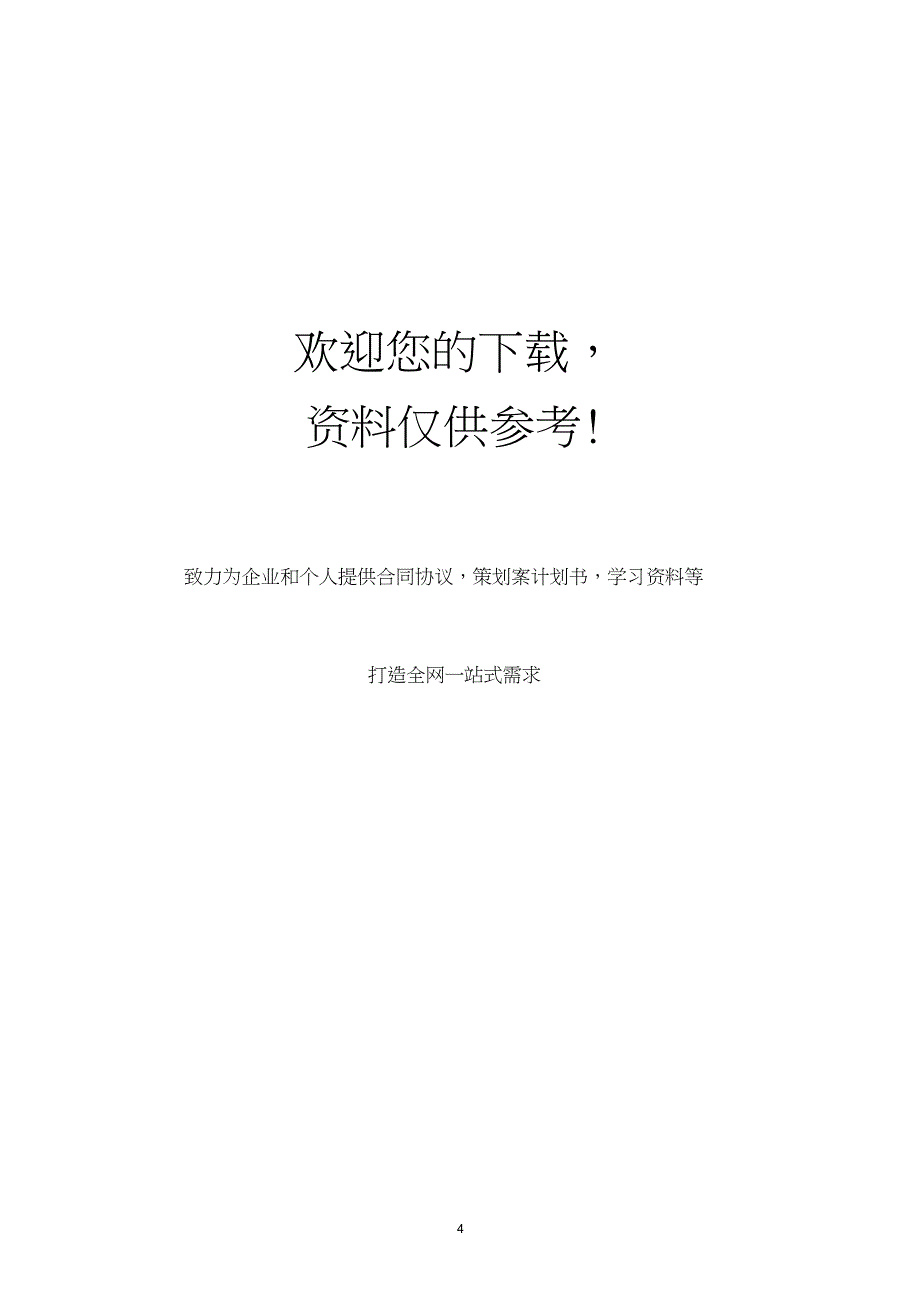 个人所得税自行纳税申报表(A表)_第4页