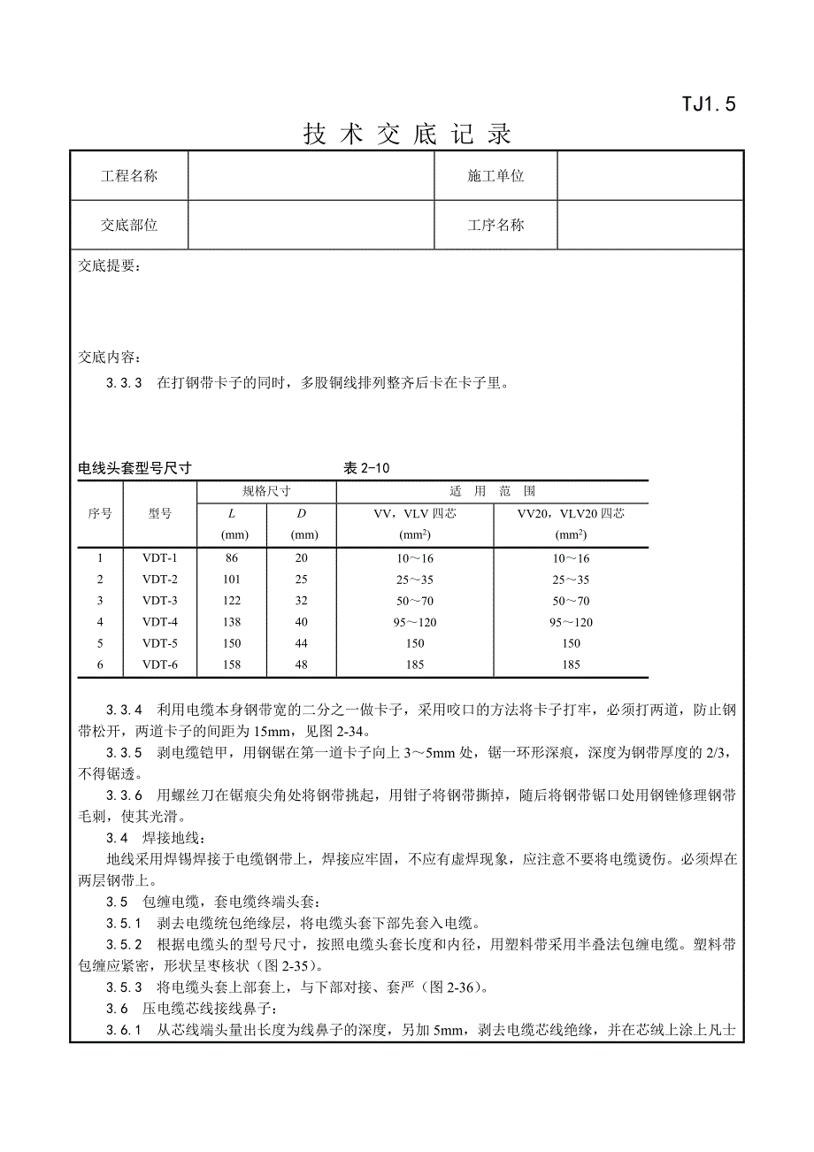 007_低压电缆头制作安装工艺65028.doc_第2页