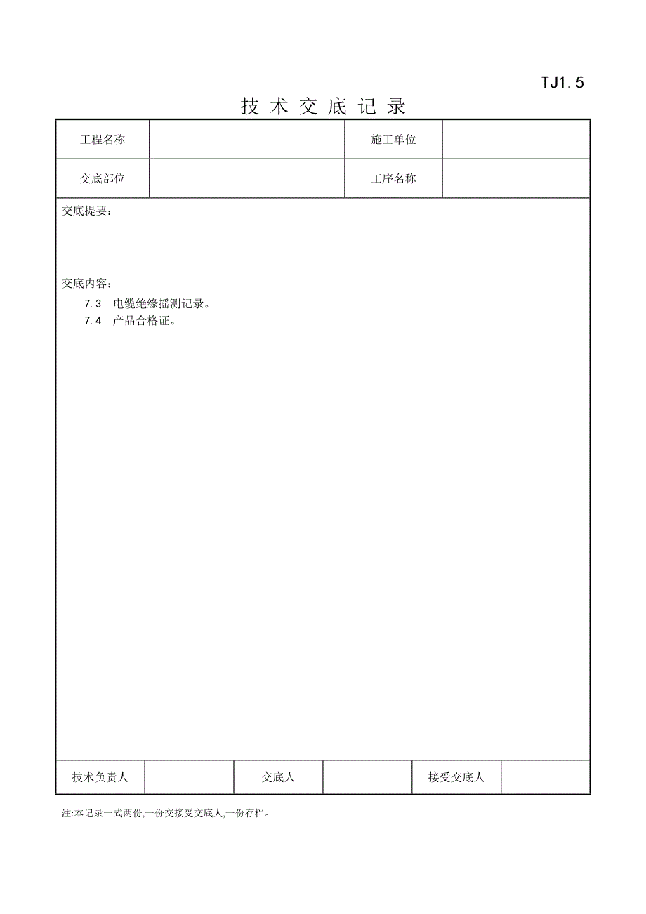 007_低压电缆头制作安装工艺65028.doc_第4页