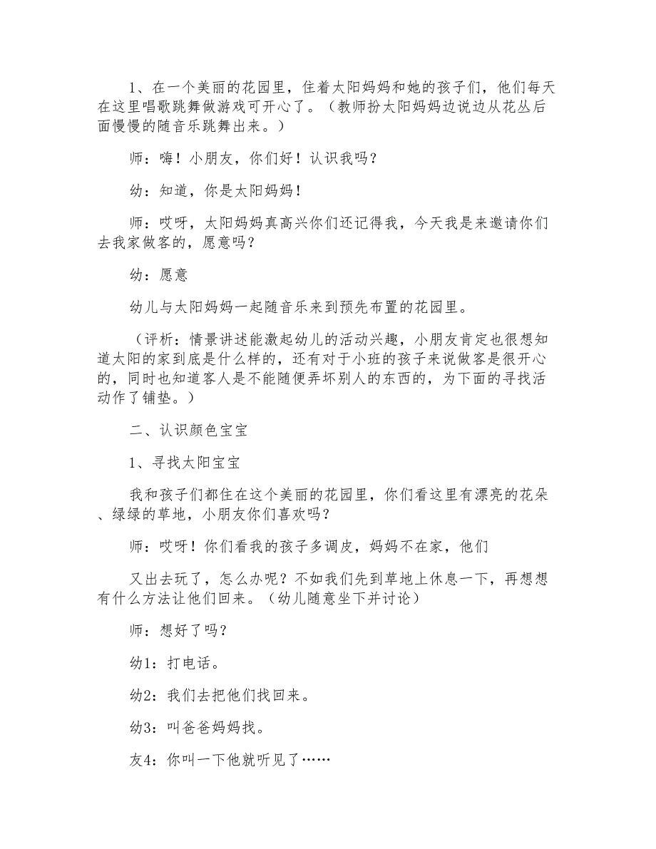 小班语言教案：太阳宝宝真可爱_第2页