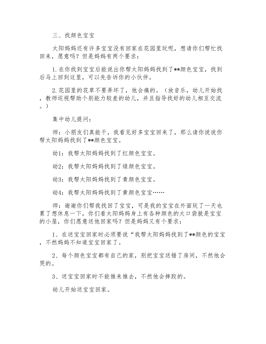 小班语言教案：太阳宝宝真可爱_第4页