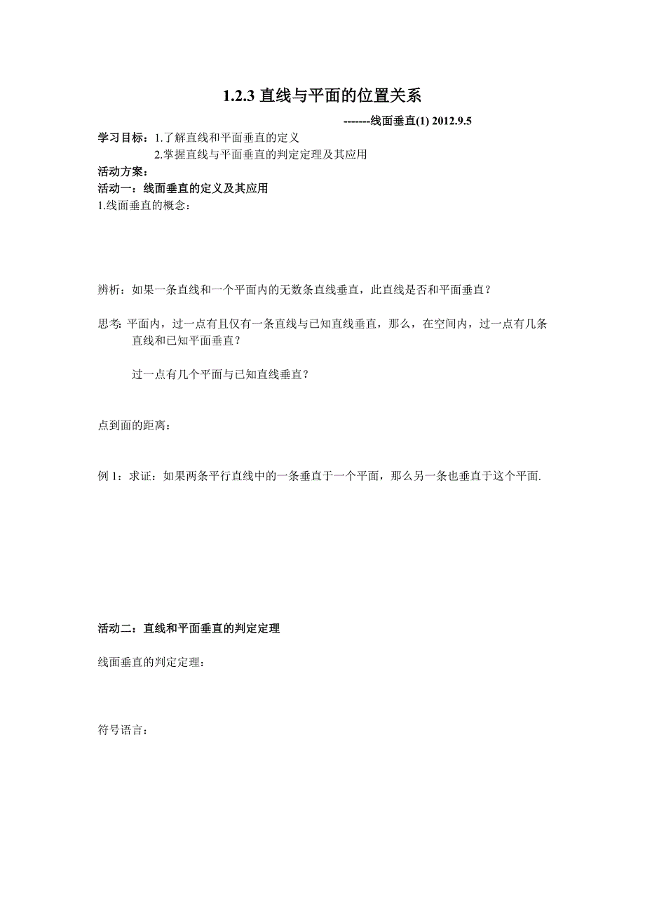 123直线与平面的位置关系线面垂直1_第1页