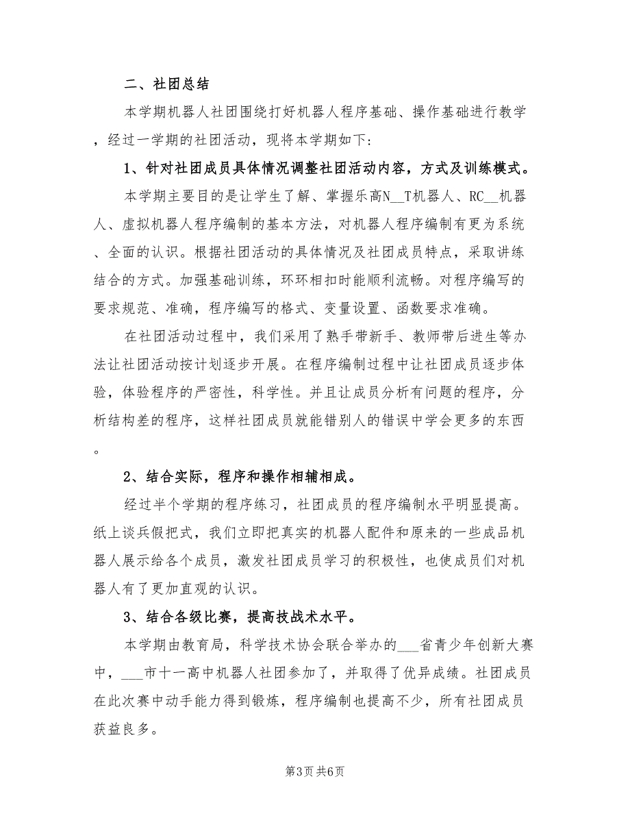 2022年机器人社团活动总结_第3页