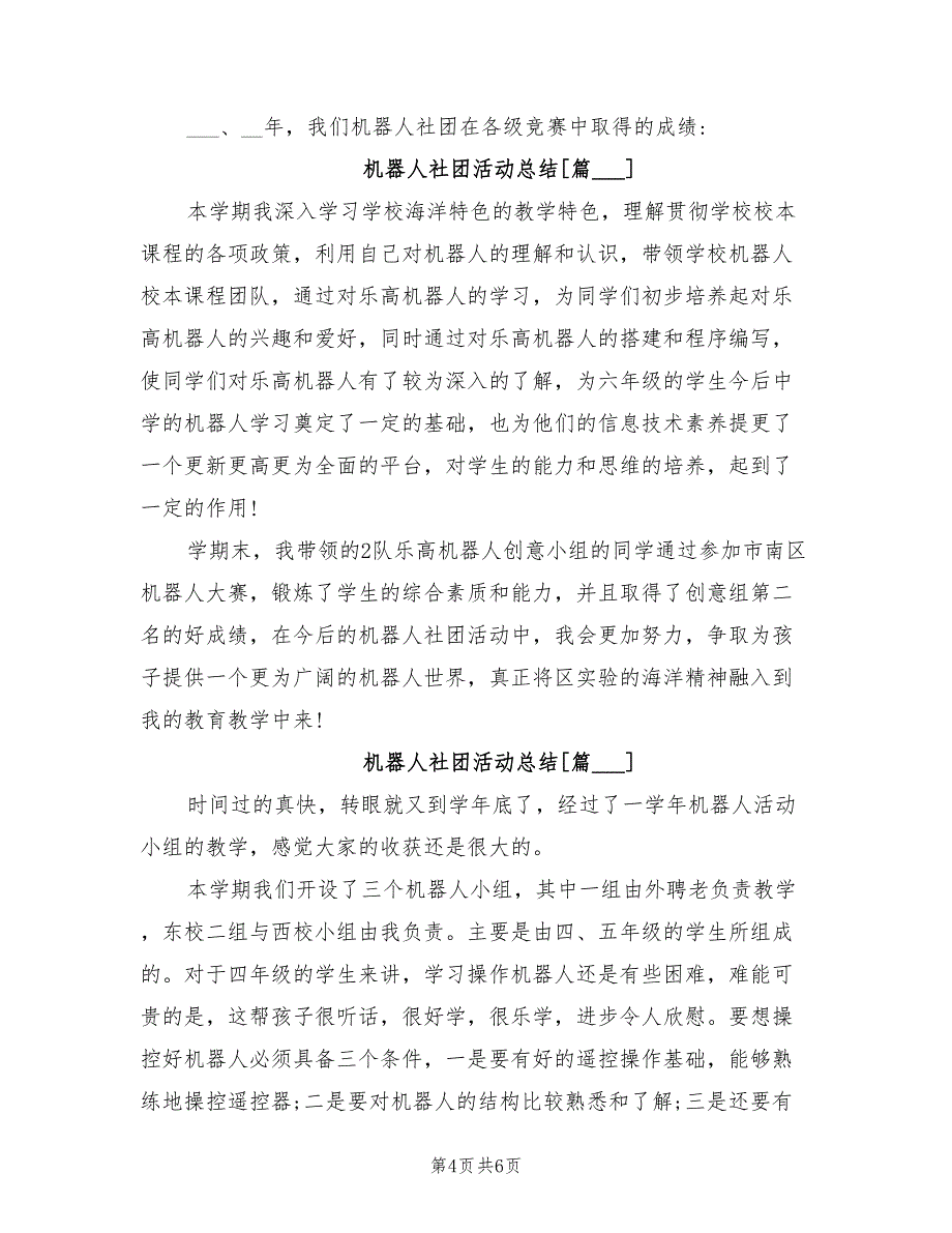 2022年机器人社团活动总结_第4页