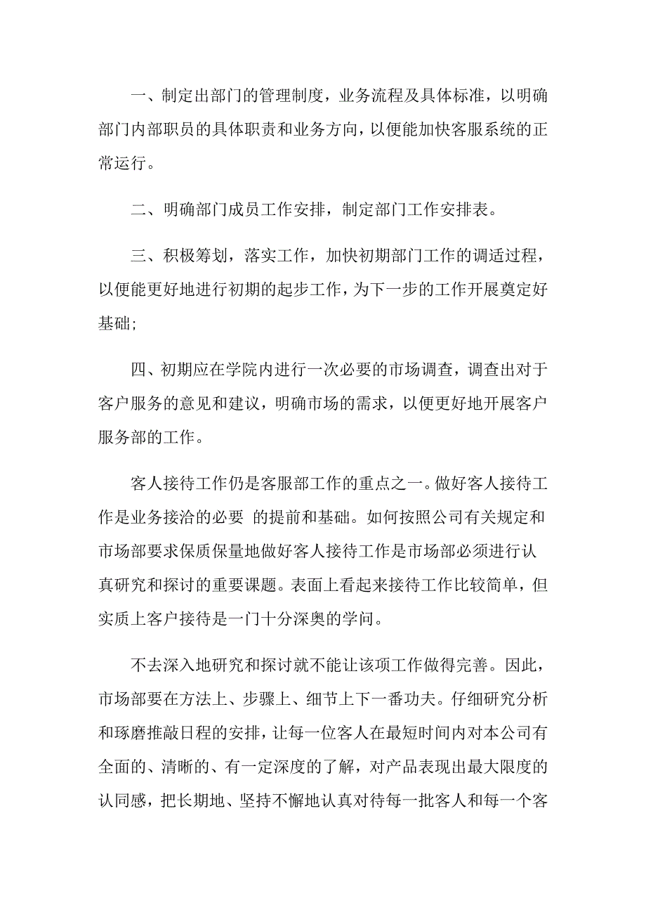 客服部工作计划汇总八篇_第5页