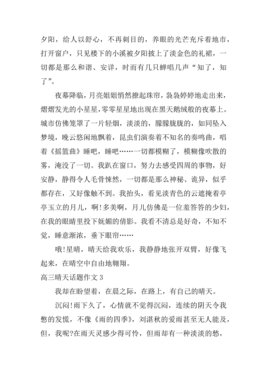 高三晴天话题作文3篇以雨过天晴为话题的作文_第4页