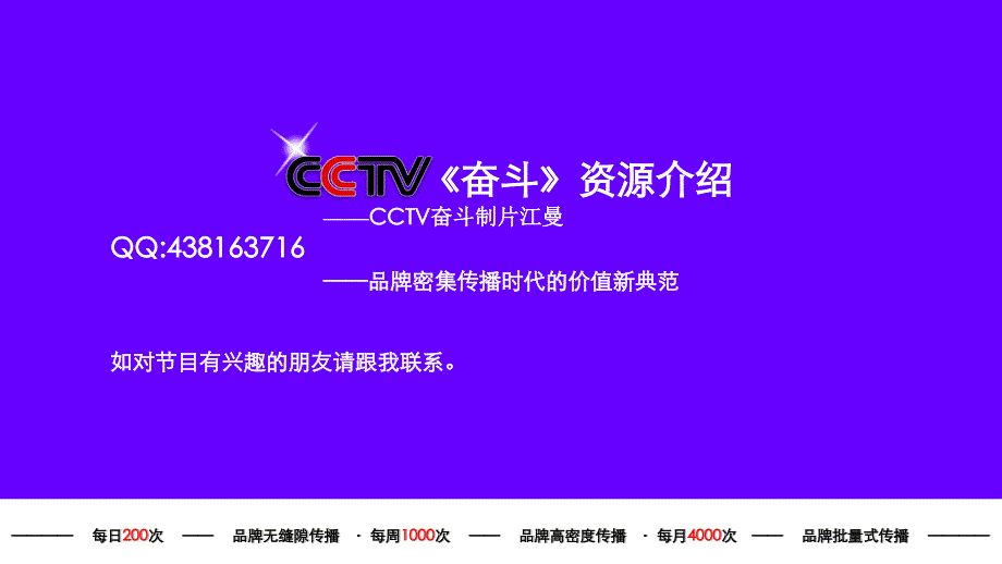 CCTV奋斗资源介绍_第1页