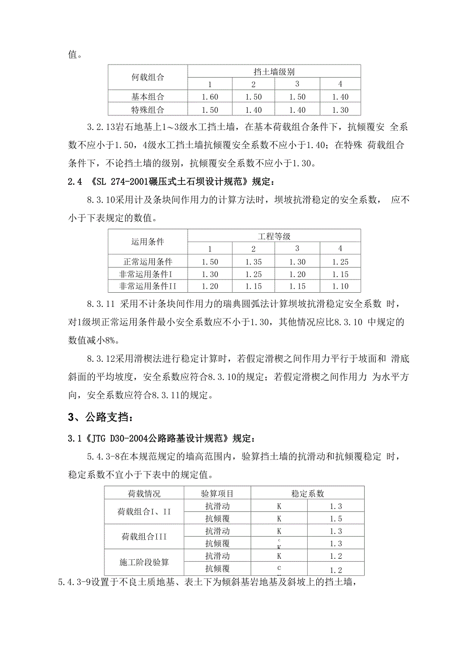 挡土墙验算安全系数取值问题_第3页