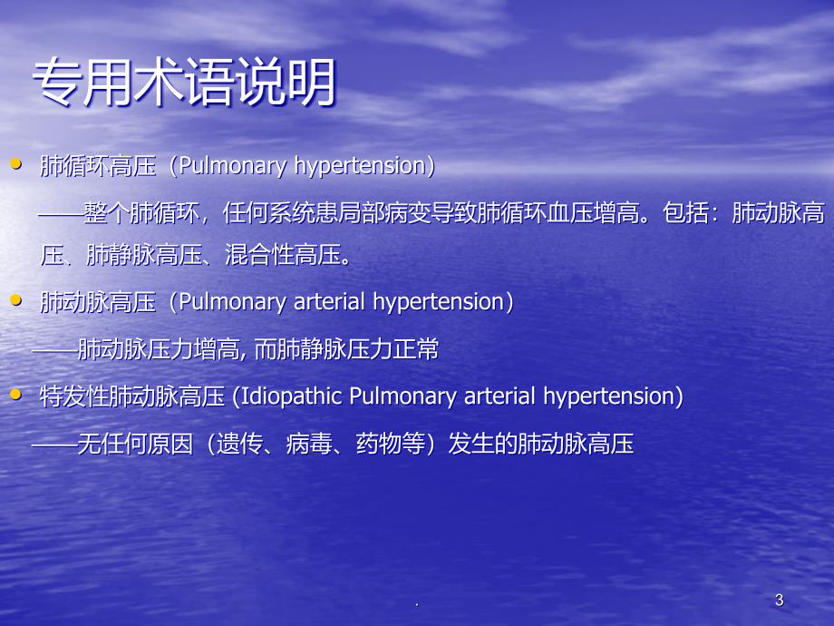 肺动脉高压治疗课件_第3页