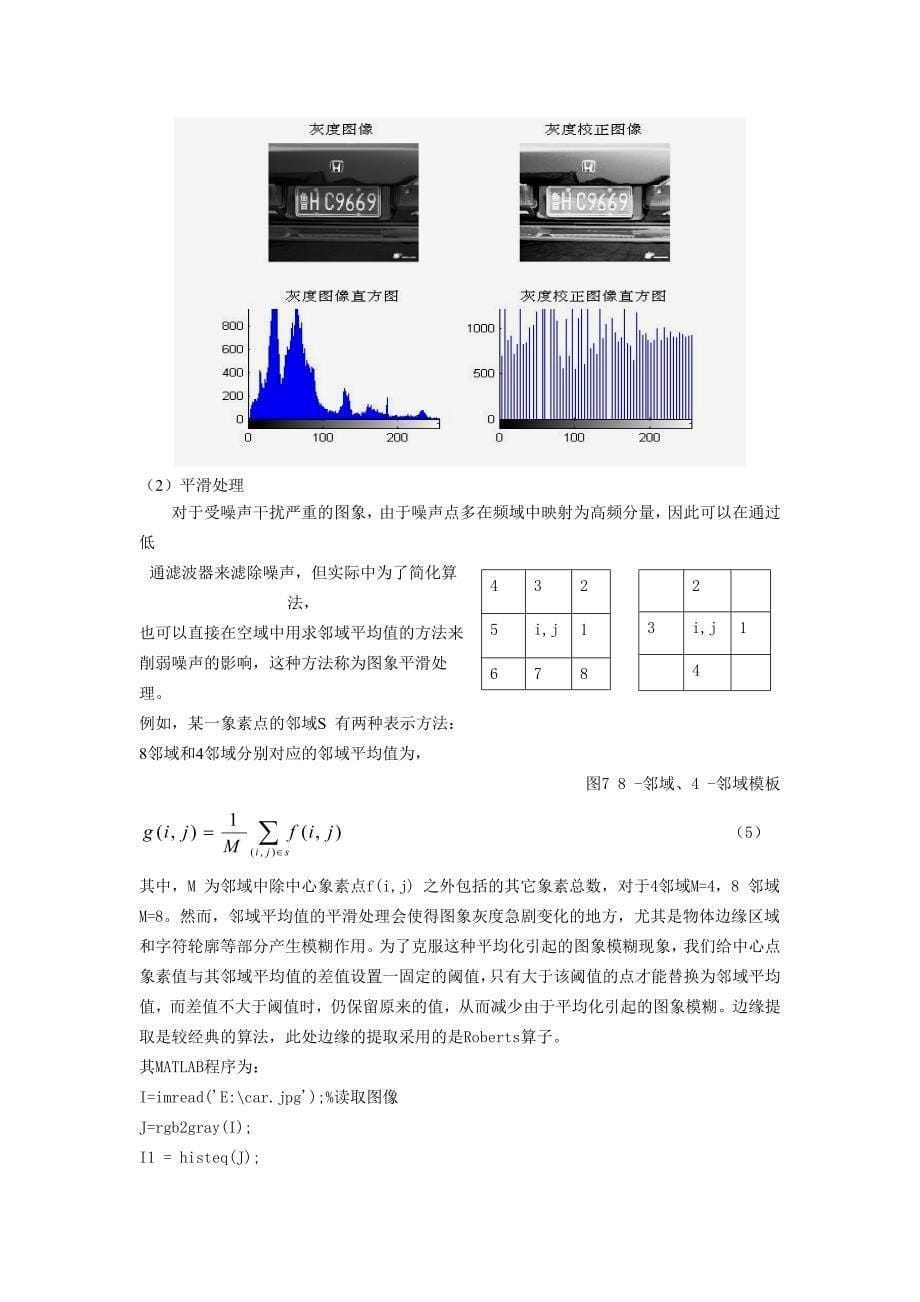 光电图像处理课程设计档.doc_第5页