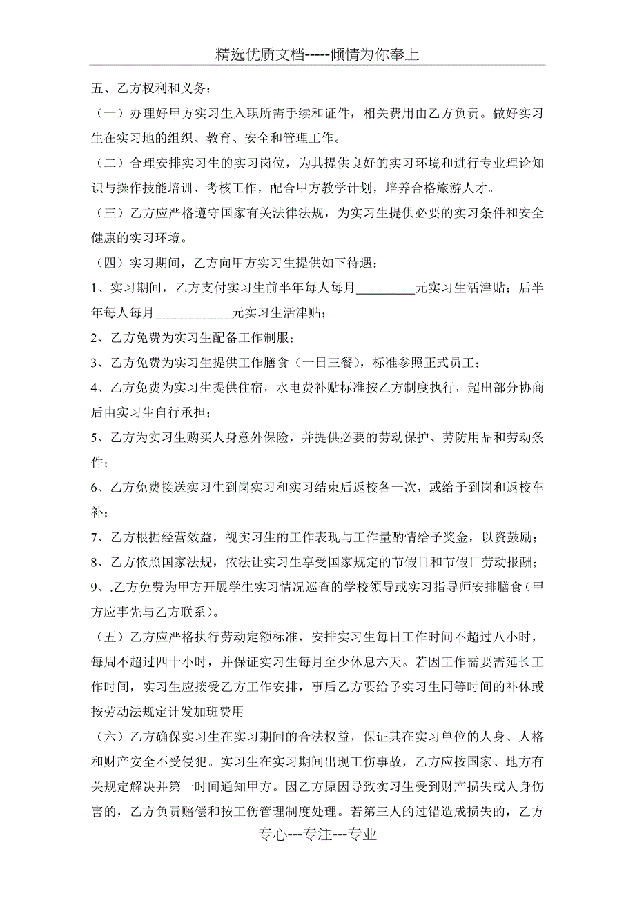 广州华南商贸职业学院顶岗实习协议_第2页