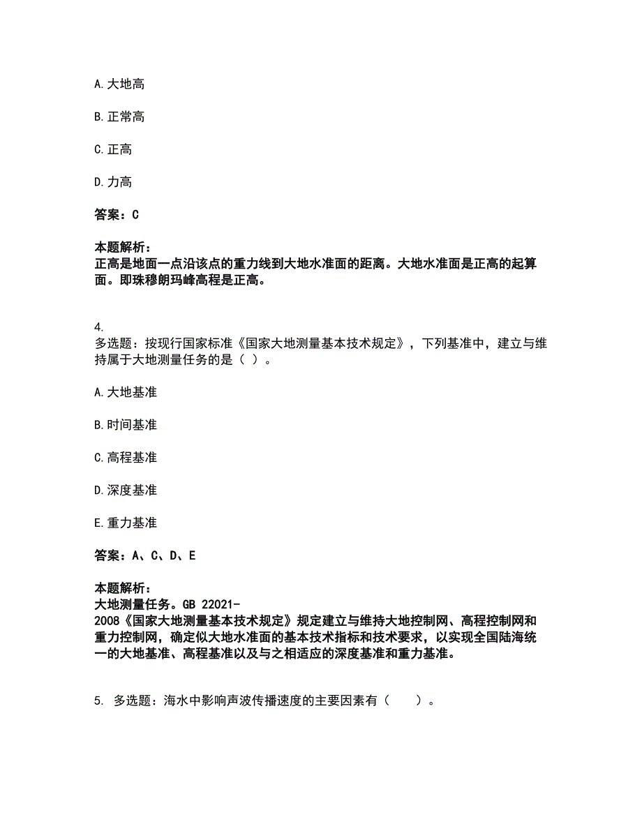 2022注册测绘师-测绘综合能力考前拔高名师测验卷49（附答案解析）_第2页