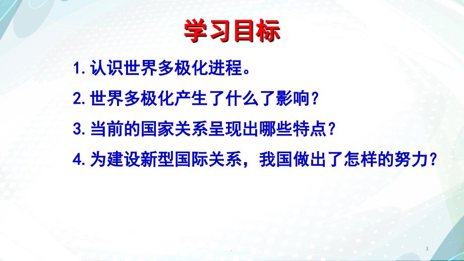 复杂多变的关系优秀课件_第3页