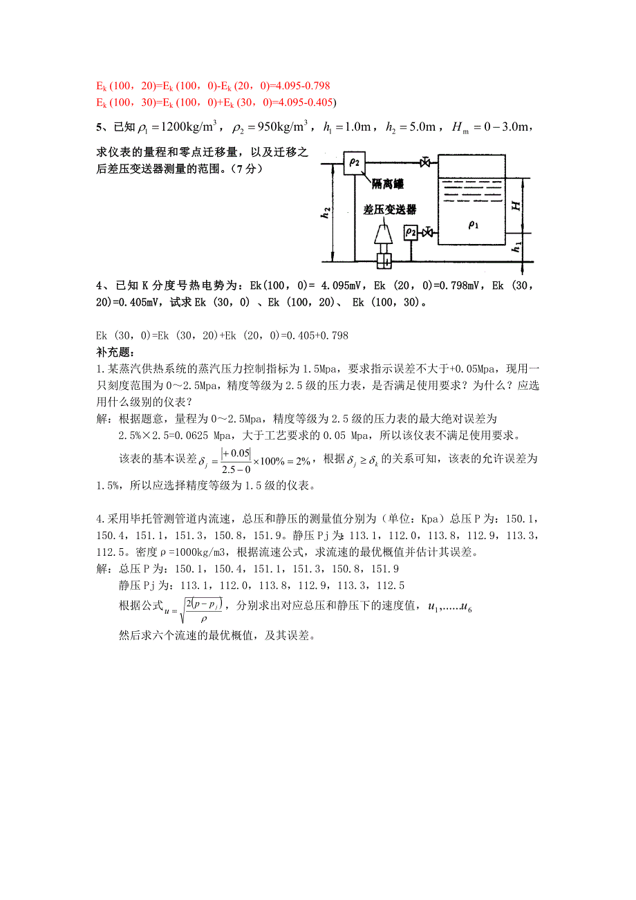 建筑环境测试技术期末复习.doc_第4页