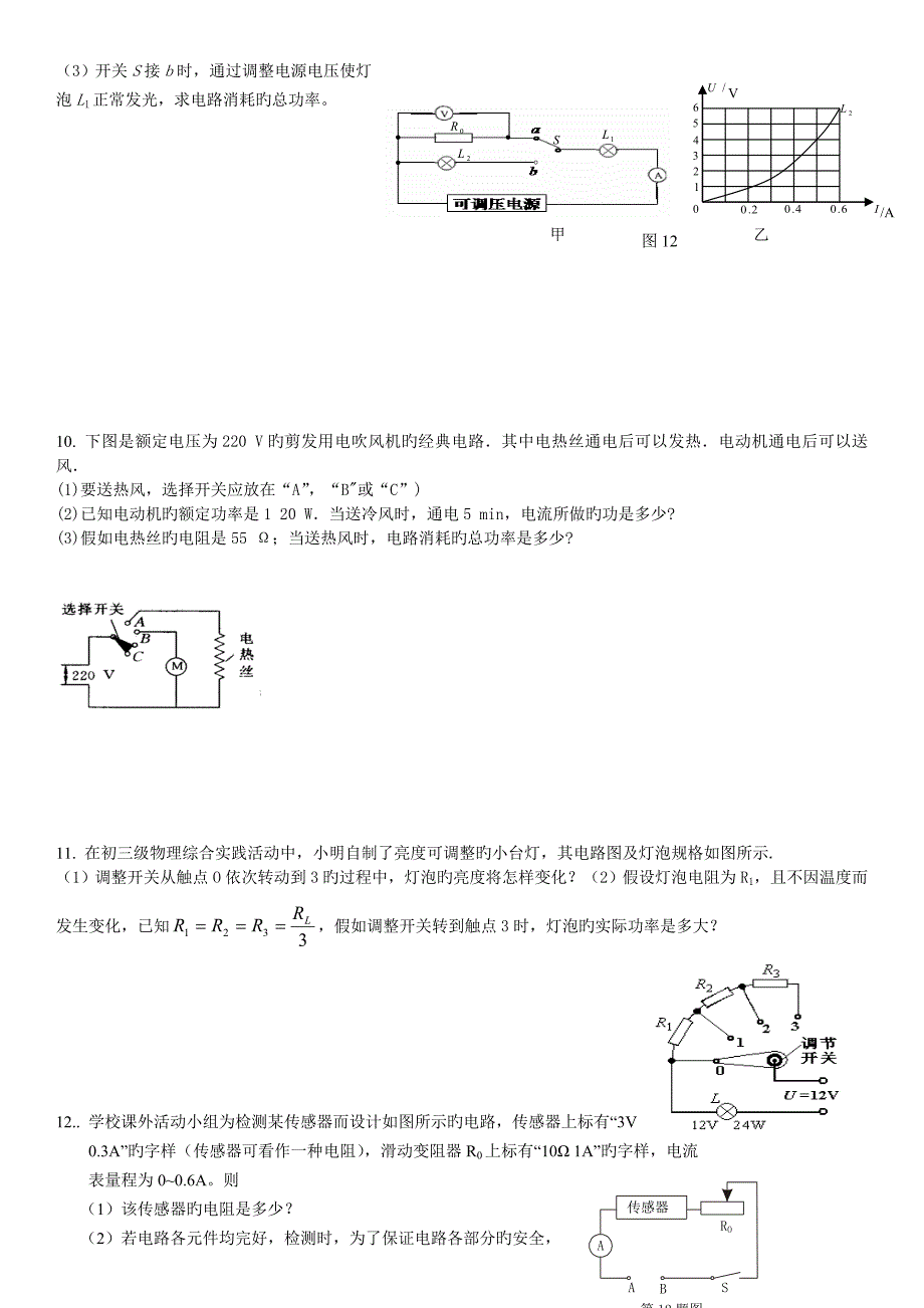 初中物理专题复习电学计算题含答案_第3页