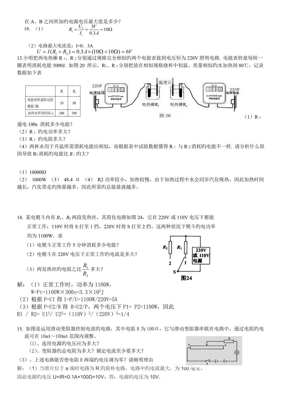 初中物理专题复习电学计算题含答案_第4页