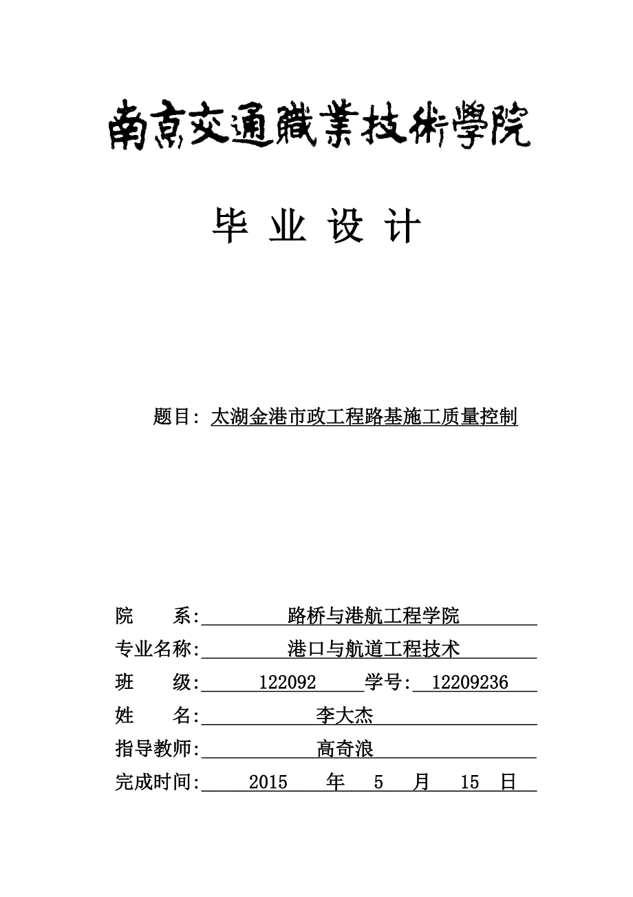 金港市政工程路基施工质量控制论文_第1页