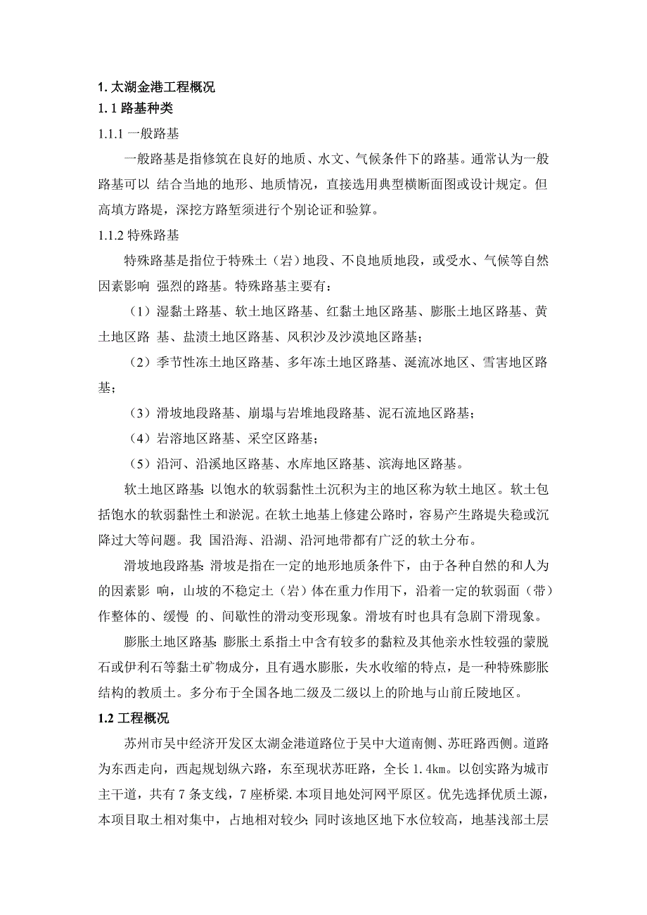 金港市政工程路基施工质量控制论文_第5页