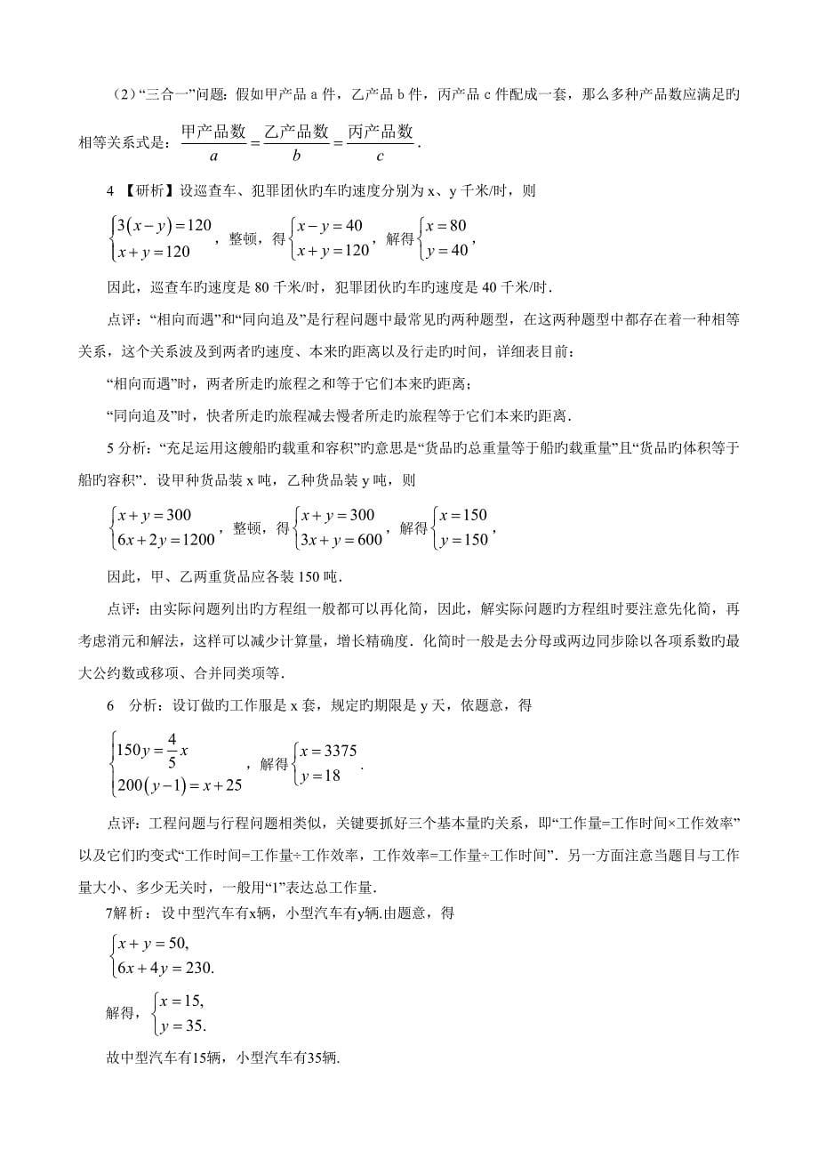 二元一次方程组应用题的常见类型分析_第5页