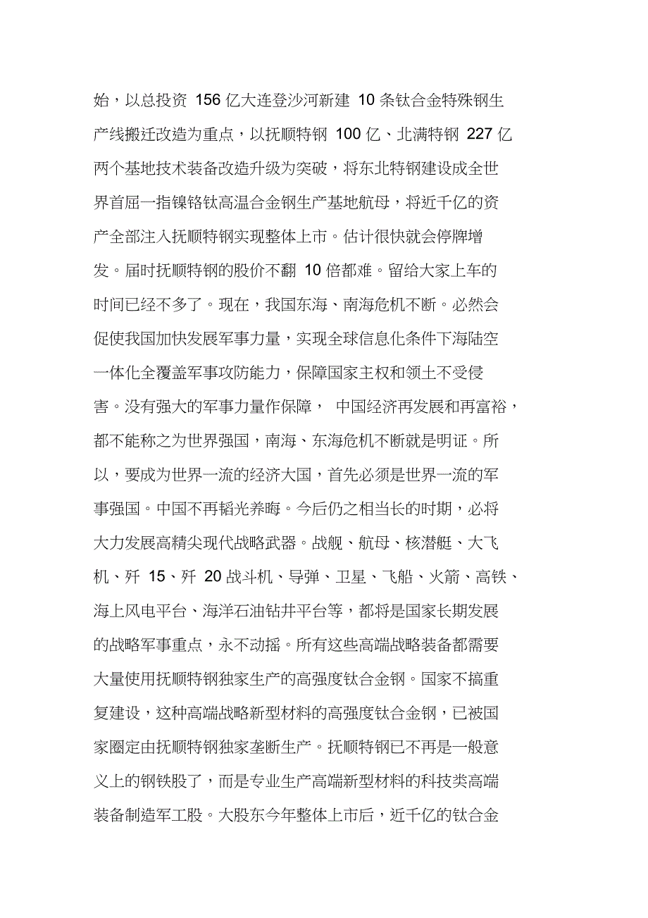 抚顺特钢世界级航母专用镍铬钛合金钢生产基地航母是中国强大的钢铁保证--20140917_第3页